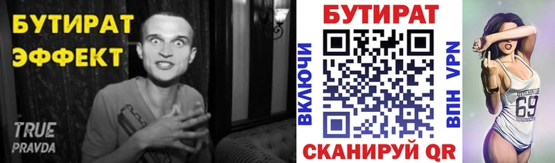 что такое Гаврилов-Ям БУТИРАТ 1.4BDO